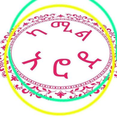 ካሚል_ አሮደ