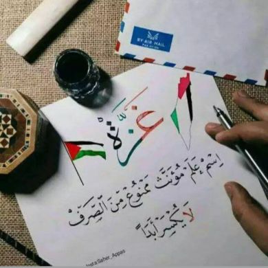 امو عمران عزيزة