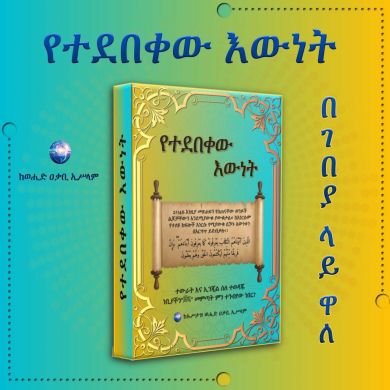 ሁለየም ልዩ ነሽ እናቴ Profile Picture