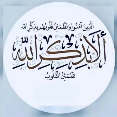 الخطاط امين