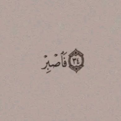 المتفائلة بالله