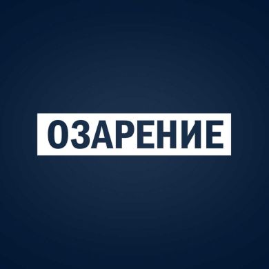 Книга Озарение profile picture