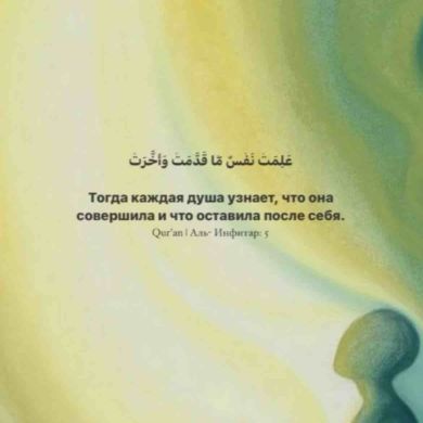 quran коран
