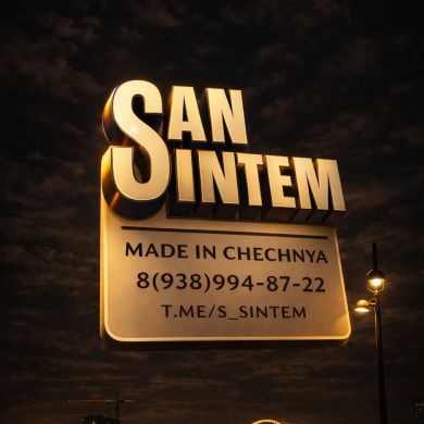 SAN SINTEM - большие