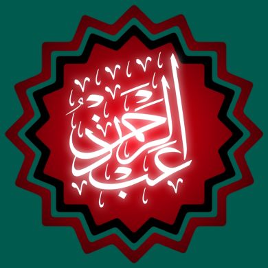 AL-AbduRohman ibn Ad
