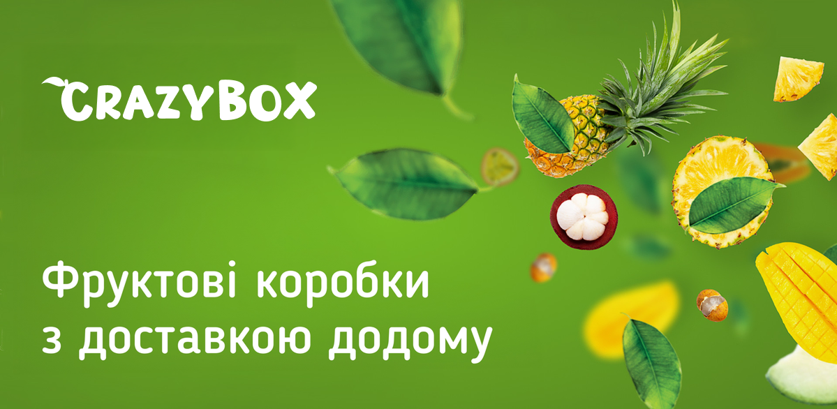 CrazyBox - коробки з фруктами з доставкою по Києву та Україні! Фруктові набори в боксах з Таїланду та інших куточків нашої планети!